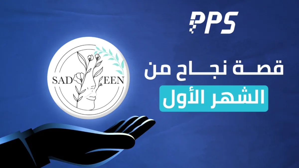 كيف أحدثنا ثورة في إطلاق علامة أردنية للعناية بالبشرة: قصة نجاح من الشهر الأول!